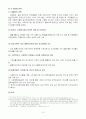 국제결혼과 다문화 가정 11페이지