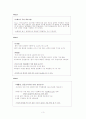능금's 오토매틱 아이시스템의 마케팅 전략에 관한 조사 3페이지