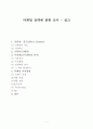 마케팅 전략에 관한 조사 - 실크 1페이지