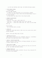 마케팅 직무분석 - CRM 전문가의 직무분석 5페이지