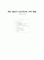 무신 집권기 신진사인의 시적 행로 - 백운 이규보 1페이지