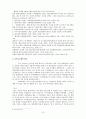 병역의무이행의 형평성에 관한 조사 15페이지