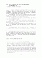 병역의무이행의 형평성에 관한 조사 18페이지