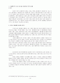병역의무이행의 형평성에 관한 조사 21페이지