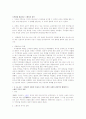식민지 제국에서 유럽의 주변국으로의 전락한 원인과 영향 그리고 오늘날의 스페인 3페이지