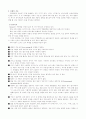 실사례를 중심으로 본 자폐아동  6페이지