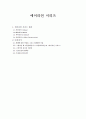 에이리언 시리즈 1페이지