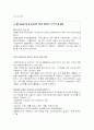 외국인 노동자의 복지에 대한 우리나라의 현주소와 개선방향 8페이지