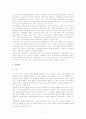 외국인노동자 -  기능주의, 갈등주의 관점에서 바라보기 17페이지