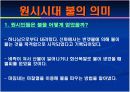 영화 '불을 찾아서' 를 통해 본 웃음의 기원 5페이지