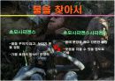 영화 '불을 찾아서' 를 통해 본 웃음의 기원 10페이지