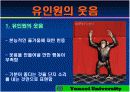영화 '불을 찾아서' 를 통해 본 웃음의 기원 15페이지