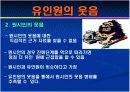영화 '불을 찾아서' 를 통해 본 웃음의 기원 16페이지
