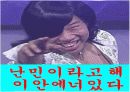 영화 '불을 찾아서' 를 통해 본 웃음의 기원 17페이지