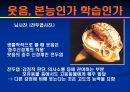 영화 '불을 찾아서' 를 통해 본 웃음의 기원 22페이지