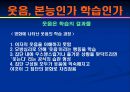 영화 '불을 찾아서' 를 통해 본 웃음의 기원 24페이지