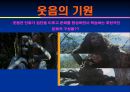 영화 '불을 찾아서' 를 통해 본 웃음의 기원 25페이지