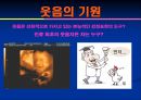 영화 '불을 찾아서' 를 통해 본 웃음의 기원 26페이지