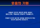 영화 '불을 찾아서' 를 통해 본 웃음의 기원 27페이지