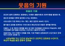 영화 '불을 찾아서' 를 통해 본 웃음의 기원 28페이지