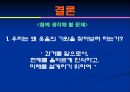 영화 '불을 찾아서' 를 통해 본 웃음의 기원 29페이지