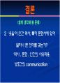 영화 '불을 찾아서' 를 통해 본 웃음의 기원 30페이지
