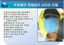 유영철 심리분석 - 정신분석이론과 개인심리이론 4페이지