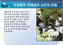 유영철 심리분석 - 정신분석이론과 개인심리이론 5페이지