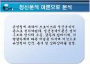 유영철 심리분석 - 정신분석이론과 개인심리이론 7페이지
