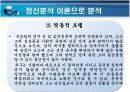 유영철 심리분석 - 정신분석이론과 개인심리이론 11페이지