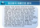 유영철 심리분석 - 정신분석이론과 개인심리이론 13페이지