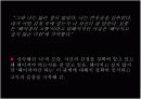 은희경 명백히 부도덕한 사랑에 대하여 7페이지