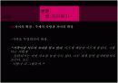 은희경 명백히 부도덕한 사랑에 대하여 11페이지