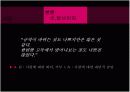 은희경 명백히 부도덕한 사랑에 대하여 17페이지