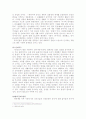 중국 대학생들의 성의식 실태에 관한 보고서 4페이지