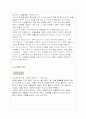 지구와 환경에 대한 발전적 사고 9페이지