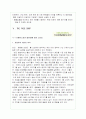 지구와 환경에 대한 발전적 사고 11페이지