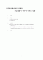 지주회사 체제로의 전환과 기업분할이 주가에 미치는 영향 1페이지