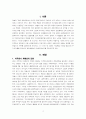 지주회사 체제로의 전환과 기업분할이 주가에 미치는 영향 2페이지