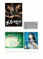 처음처럼, 참이슬flash의 마케팅 전략에 관한 조사 13페이지
