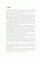 '유비처럼 경영하고 제갈량처럼 마케팅하라' 3페이지