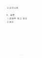 한미FTA가 금융(은행)산업에 미치는 영향 분석 2페이지