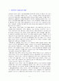 한미FTA가 금융(은행)산업에 미치는 영향 분석 3페이지