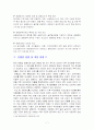 한미FTA가 금융(은행)산업에 미치는 영향 분석 7페이지