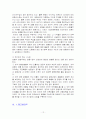 한미FTA가 금융(은행)산업에 미치는 영향 분석 12페이지