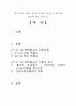 협상이론을 통해  협상의 결과를 분석한 후 협상의 교훈에 관해 논하시오 1페이지