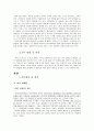 호텔 기업의 내부 마케팅 4페이지