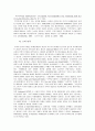 호텔 기업의 내부 마케팅 8페이지
