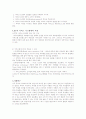 JIT의 개념, 서비스 시스템에의 적용, 적용 후 효과 4페이지