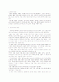 해외선교를 위한 선교사 지원방안 연구 19페이지